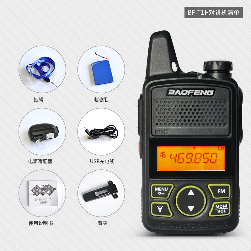 宝锋(BAOFENG)BF-T1H迷你对讲机民用办公酒店户外手持台