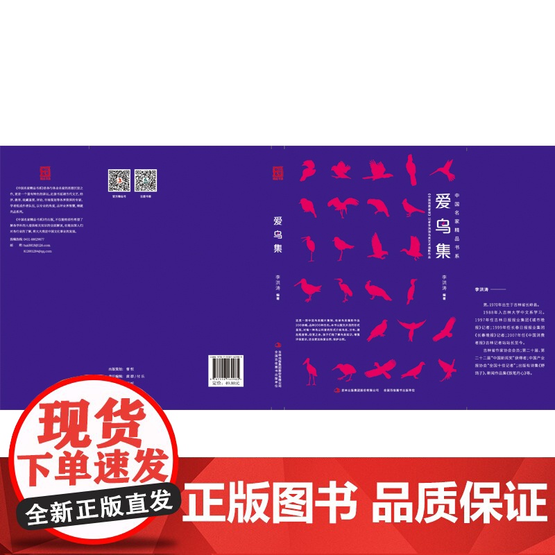 爱鸟集高清大图
