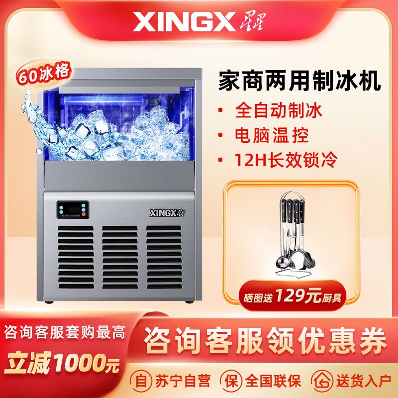 星星(XINGX) 60冰格 商用制冰机 奶茶店酒吧 KTV设备 造冰机商用 小型全自动大型设备 XZB-90JA60