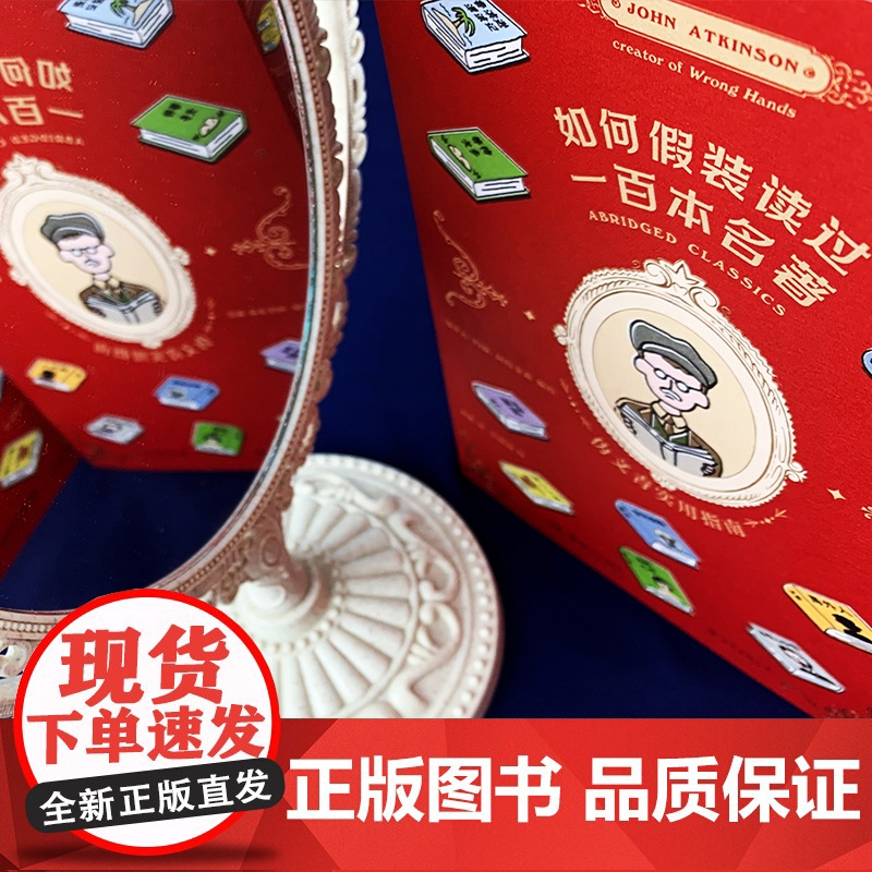 如何假装读过100本名著 伪文青实用指南 如何十分钟看完一百本名著 接梗宝典,有效缓解社交尴尬 正版书籍高清大图