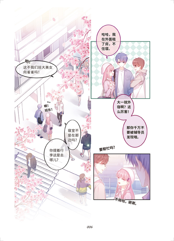 [正版]咨询客服作者亲签赠双人立牌栅卡明信片海报透卡嗨树洞同学快看漫画书六柴绘怦然心动朝花惜时薄荷之夏甜宠校园言情青春高清大图