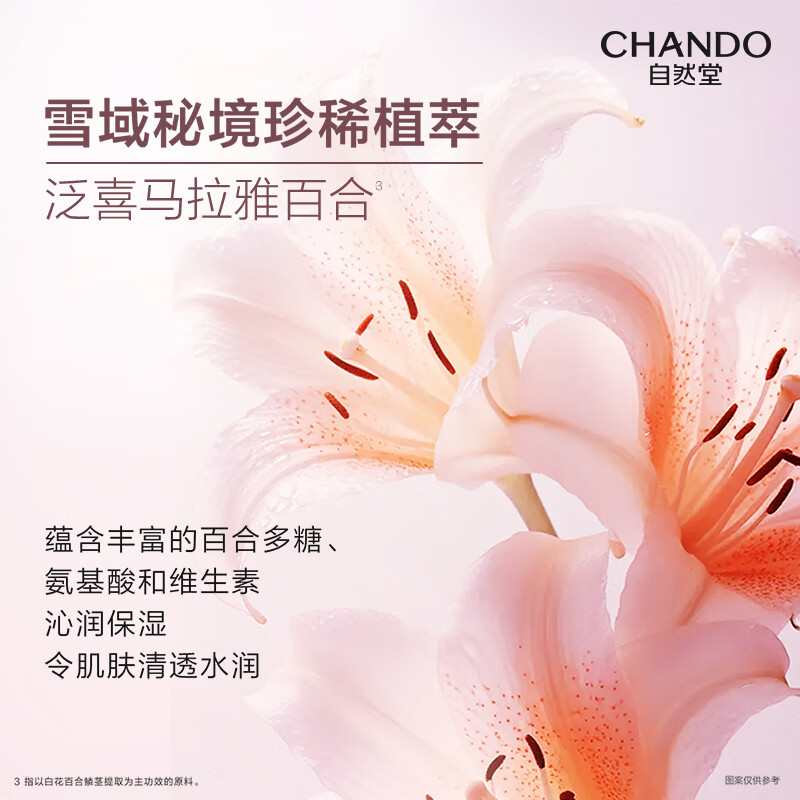 自然堂CHANDO)保湿持久滋润留香润肤乳 雪肌焕亮柔嫩美体乳600g高清大图