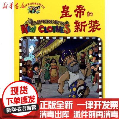 小学英语故事乐园 4 皇帝的新装 摘要书评在线阅读 苏宁易购图书