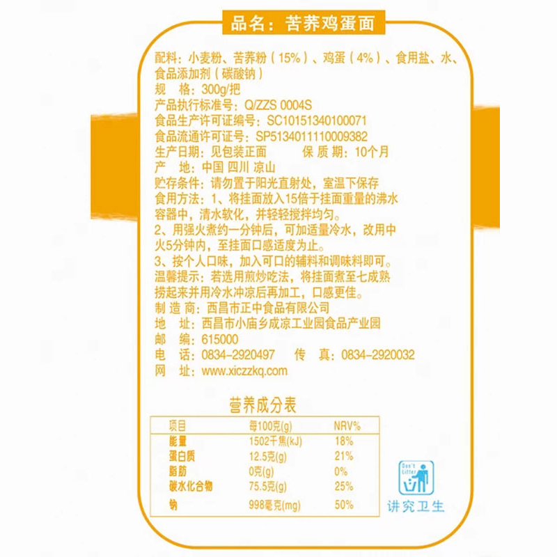 【大凉山特色产品】 西部村寨苦荞面300G*6组合装（苦荞香面、苦荞鸡蛋面、苦荞劲爽面）