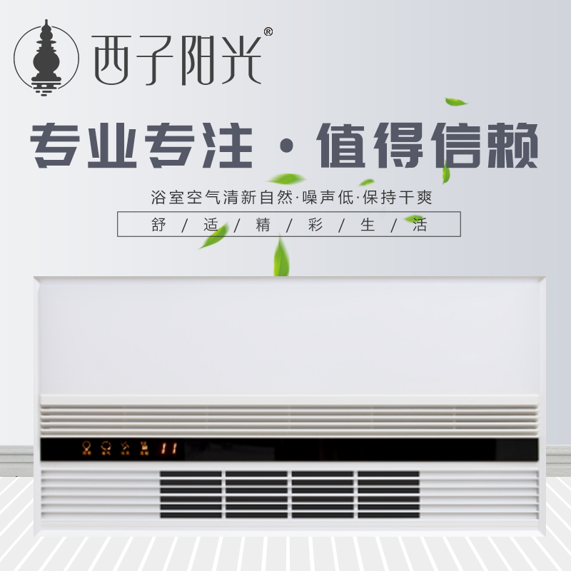 西子阳光浴霸(GJ-14)集成吊顶智能电器多功能风暖浴霸