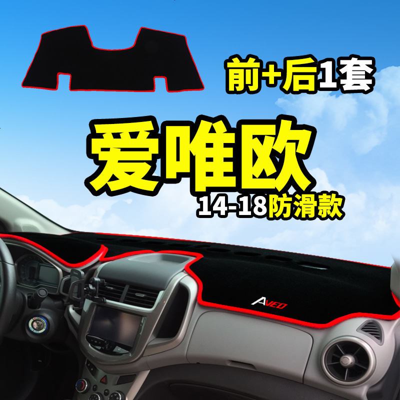 雪佛兰科沃兹爱唯欧探界者RS改装饰内饰中控工作仪表台防晒避光垫隔热防反光垫