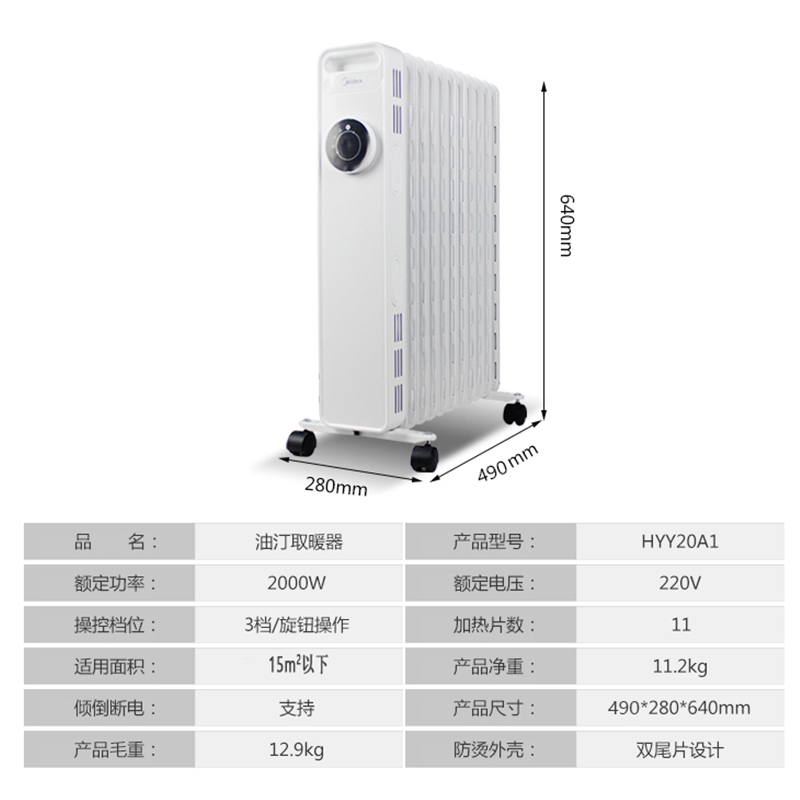 美的(Midea)油汀取暖器 电暖器暖风机 电油汀取暖器家用 可晾衣器整体升温倾倒断电过热安全保护大功率 HYY20A