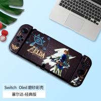 鑫喆任天堂Switch保护壳ns游戏机透明外壳渐变分体Switch oled彩壳[塞尔达经典]oled磨砂硬壳主机