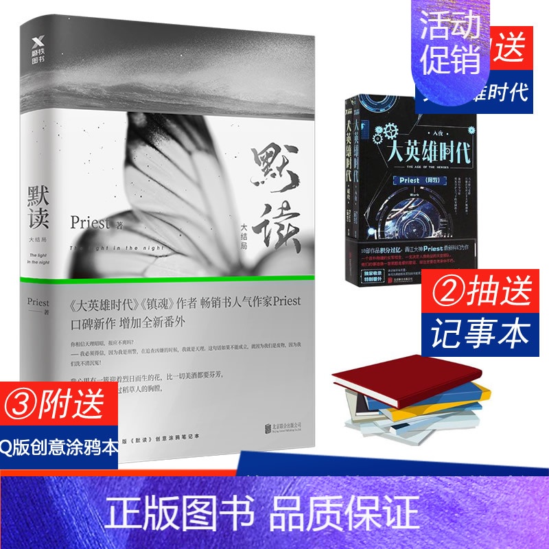 【正版】赠q版创意笔记本默读3三Priest大哥有匪赵丽颖王一博全集套册123文学城刑侦悬疑推理恐怖惊悚小说书籍图书