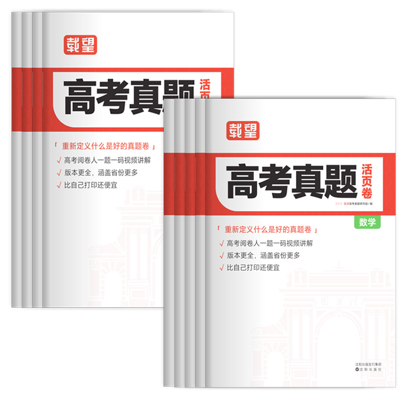 语文+数学+英语+物理+化学+生物[不偏科] 高考 [正版]2025新版载望高考真题活页卷语文英语数学物理化学生物政治历高清大图