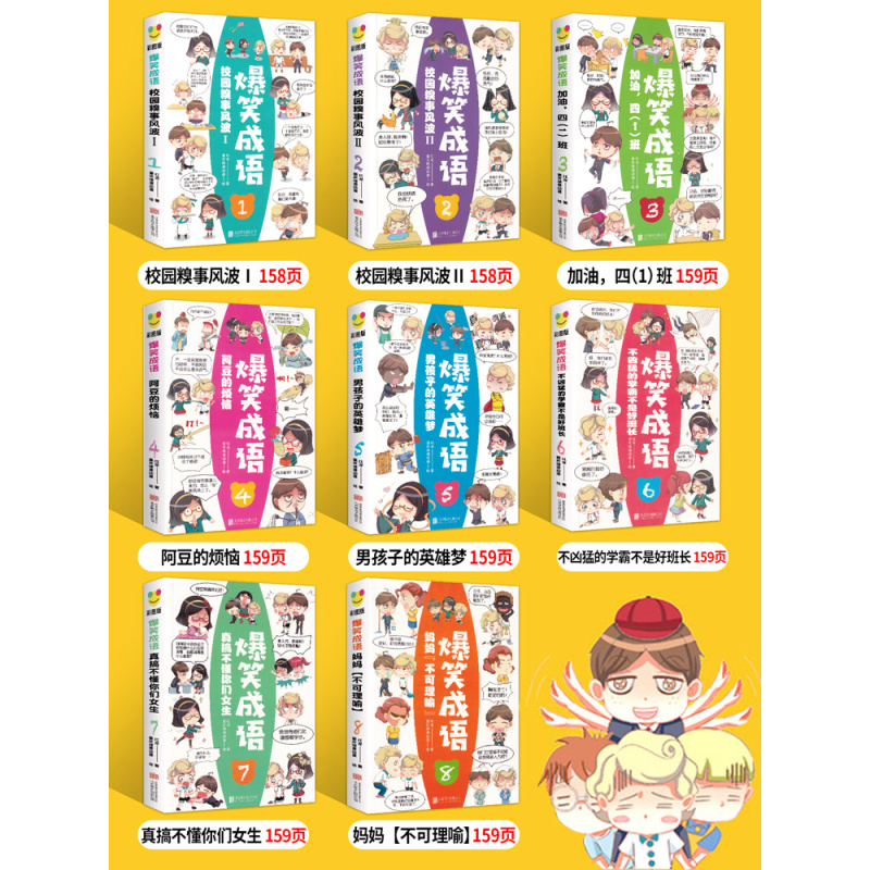 [正版]全12册漫画四大名著连环画爆笑成语漫画书中国古典名著西游记一二三四五六年级课外必读趣味中华成语故事三国演义水浒