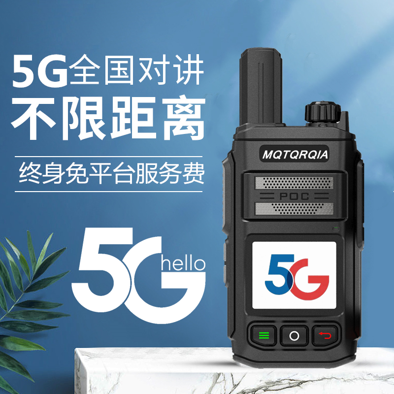 摩托移动4G全国对讲机公网5000公里手持民用户外机5G小型迷你免费|移动2.0(终身免费) 无