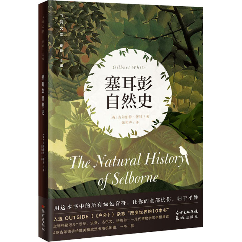 醉染图书塞耳彭自然史9787536092495高清大图