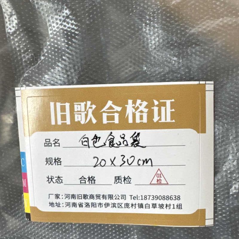 旧歌 白色食品袋塑料袋垃圾袋 20*30cm/个图片
