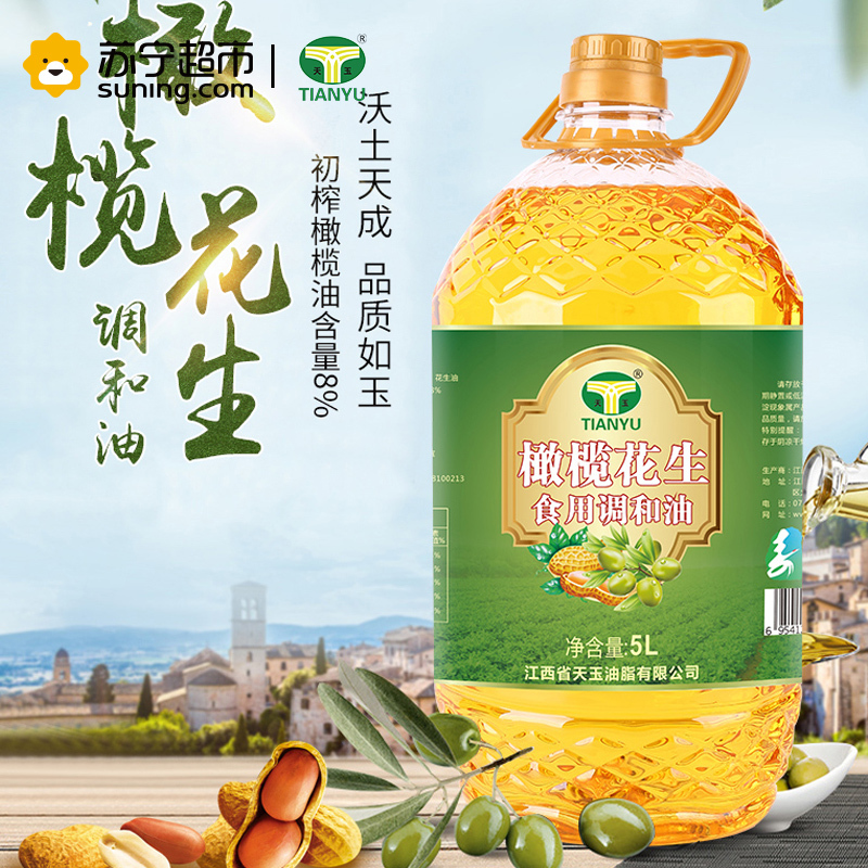 天玉橄榄花生油含初榨橄榄油花生油 食用油5L
