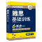[M]雅思基础训练-9787519232986