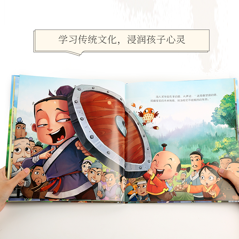 [正版]精装画话中国传统文化故事绘本自相矛盾 中华成语故事精选绘本 小学生一二三年级课外书读幼儿图书书经典高清大图