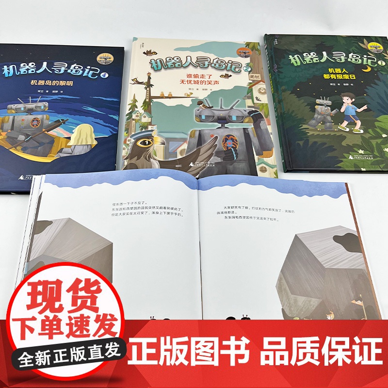 机器人寻岛记3:天上掉下个怪东西高清大图
