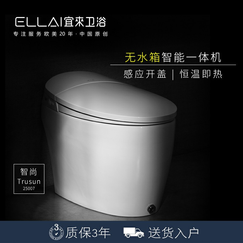 宜来卫浴智尚即热式智能马桶无水箱一体坐便器感应开盖遥控冲洗烘干