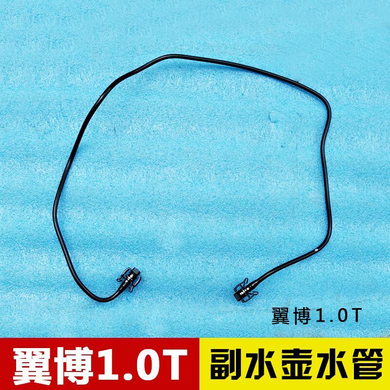 翼搏1.0T 水箱副水壶水管冷却管防冻液水壶水管8C012AB 翼博1.0T 8C012 AB