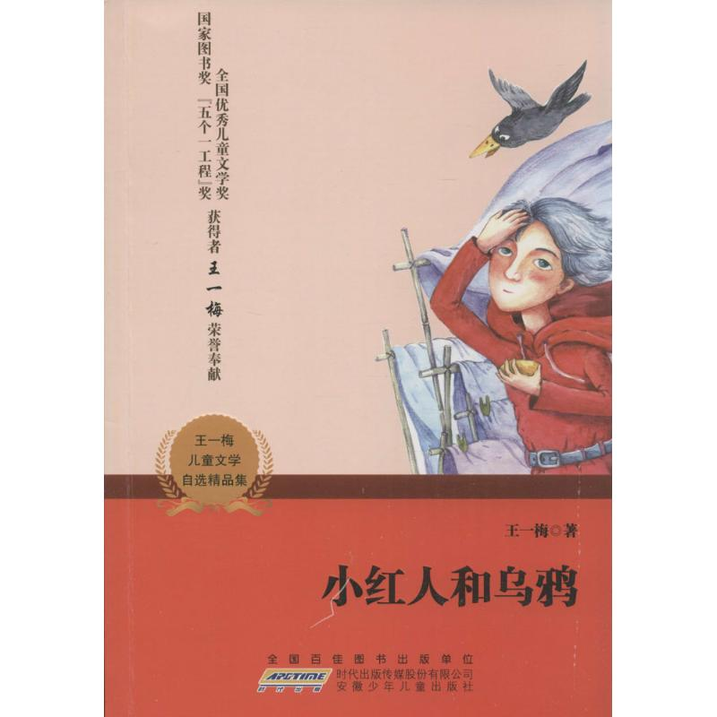 醉染图书王一梅儿童文学自选精品集9787539777948高清大图