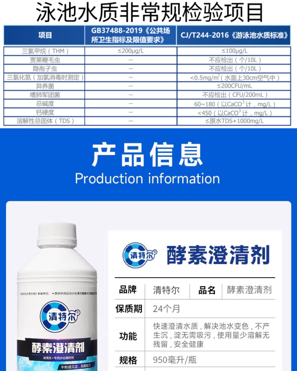 清特尔酵素澄清剂游泳池水上乐园温泉池澄清水质解决池水浑浊950ml/瓶高清大图