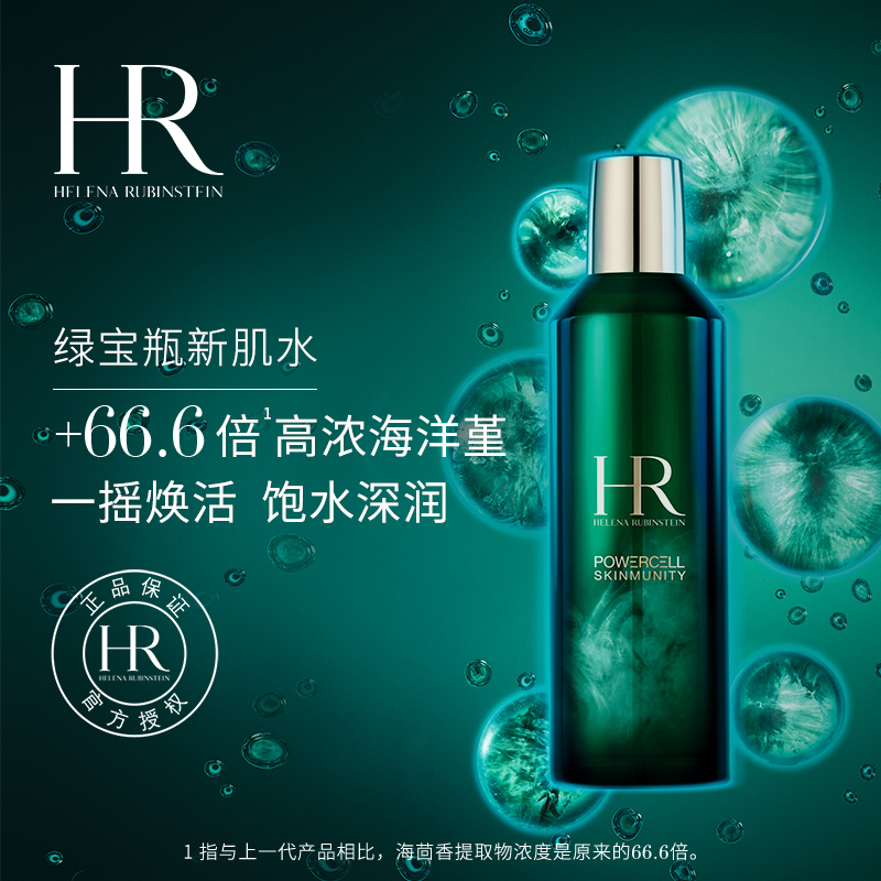 赫莲娜 绿宝瓶强韧修护精萃液 400mL补水保湿新肌水