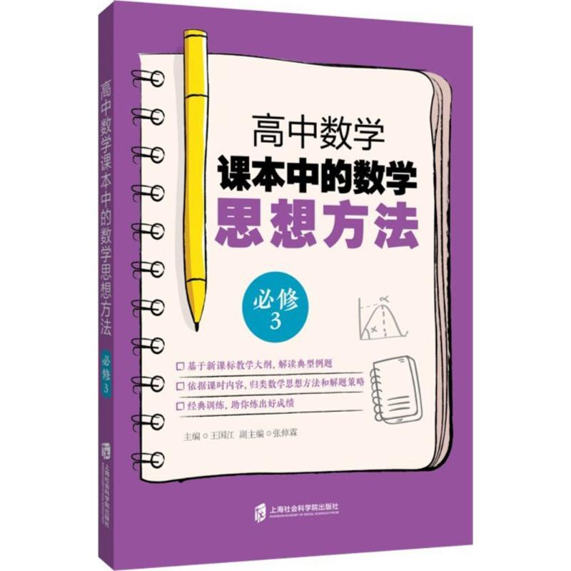 【M】高中数学课本中的数学思想方法-9787552022629