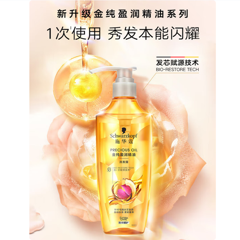 施华蔻(Schwarzkopf)金纯盈润精油洗发露600ml 无硅油洗发水 植物精油改善毛躁