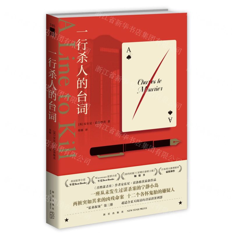 【N】一行杀人的台词-9787513352154