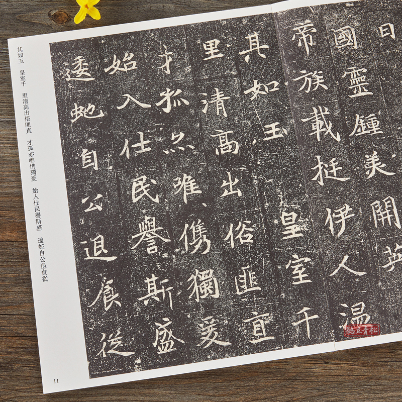 [正版]元倪墓志崔敬邕墓志 传世经典书法碑帖 北魏墓志铭放大系列 繁体旁注小楷书法字帖临摹魏碑楷书碑帖毛笔字帖