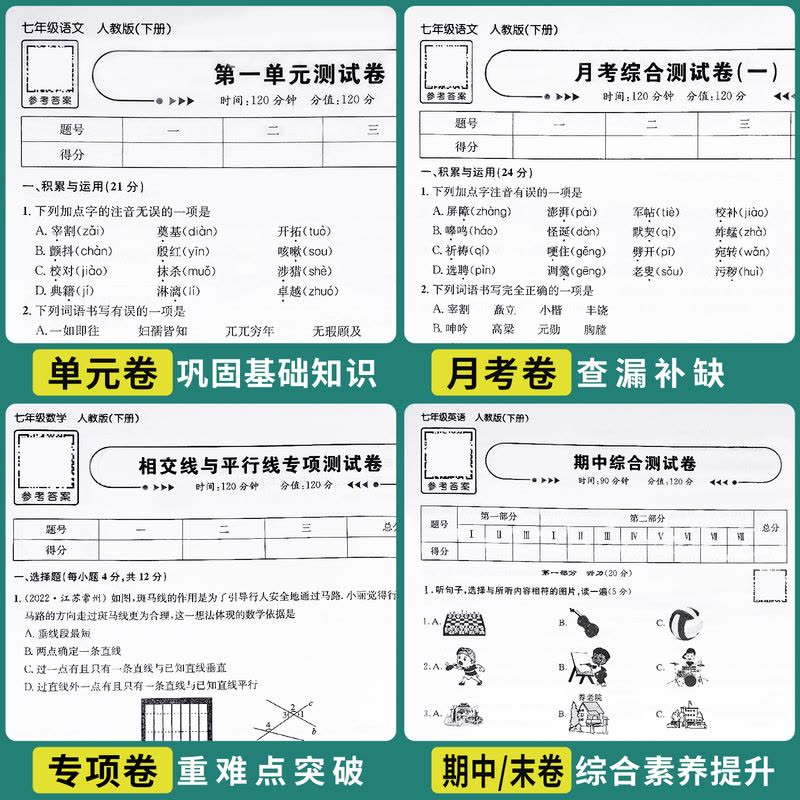 [人教版]生物 七年级下 [正版]2025新七年级下册全套试卷人教版 初一7下册语文数学英语小四门必刷题同步练习册道德与图片