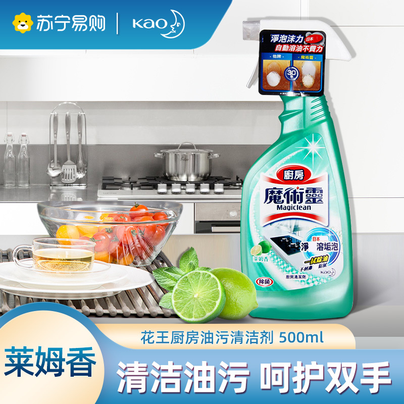 花王KAO原装正品魔术灵厨房清洁莱姆香500ml油污喷雾剂泡沫清洗剂
