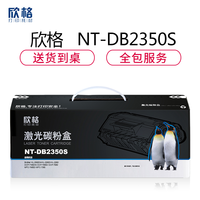 欣格DR-2350鼓组件NT-DB2350S黑色适用兄弟2560 2260 7180系列[健康环保、全包服务]