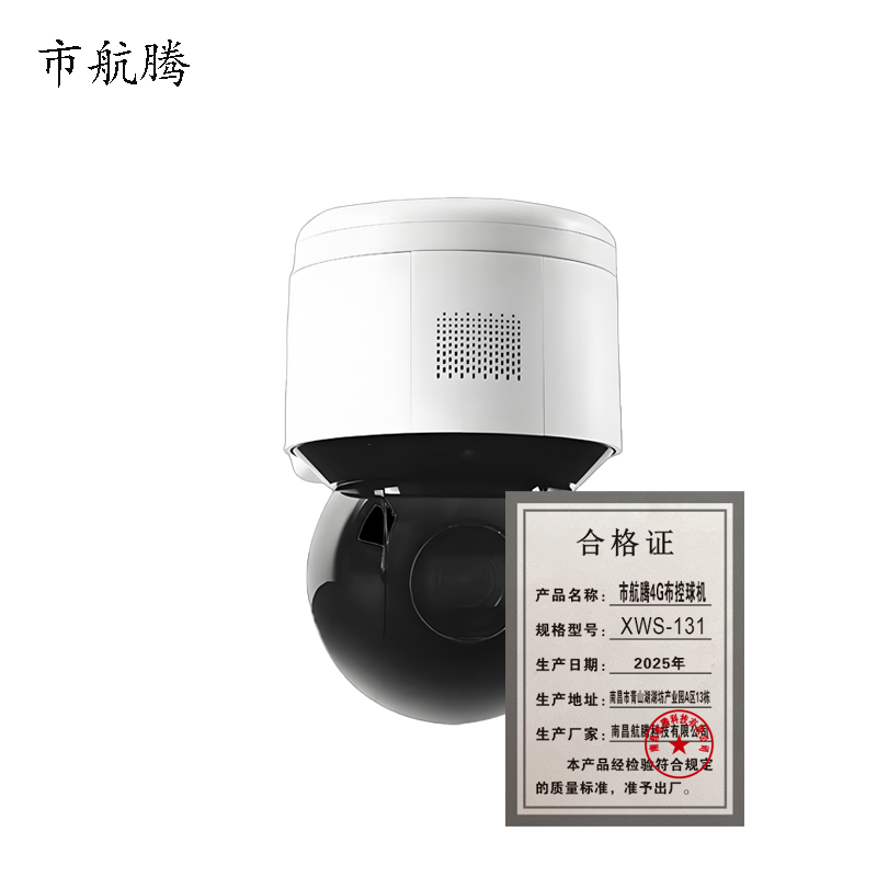 市航腾4G布控球机XWS-131个高清大图