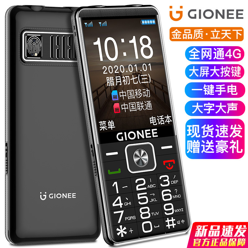 Gionee/金立G6电信4G老人手机超长待机大字体大屏幕大声音直板按键老人机老年机正品双卡双待男女款盲人读短信黑色