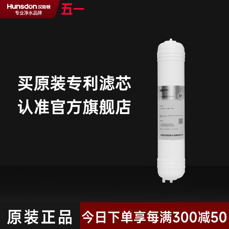 hunsdon汉斯顿 320专用UF超滤膜