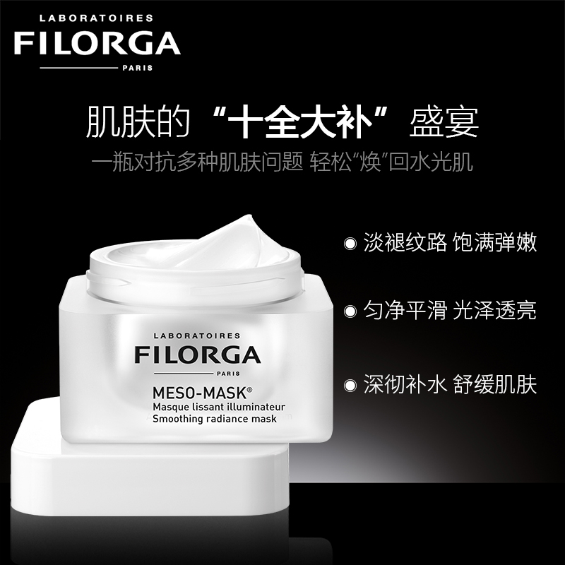 filorga菲洛嘉十全大补面膜柔润亮泽焕颜面膜50ml补水保湿滋润营养提