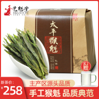 2025新茶上市艺魁堂茶叶捏尖特级太平猴魁茶250g春茶安徽黄山绿茶