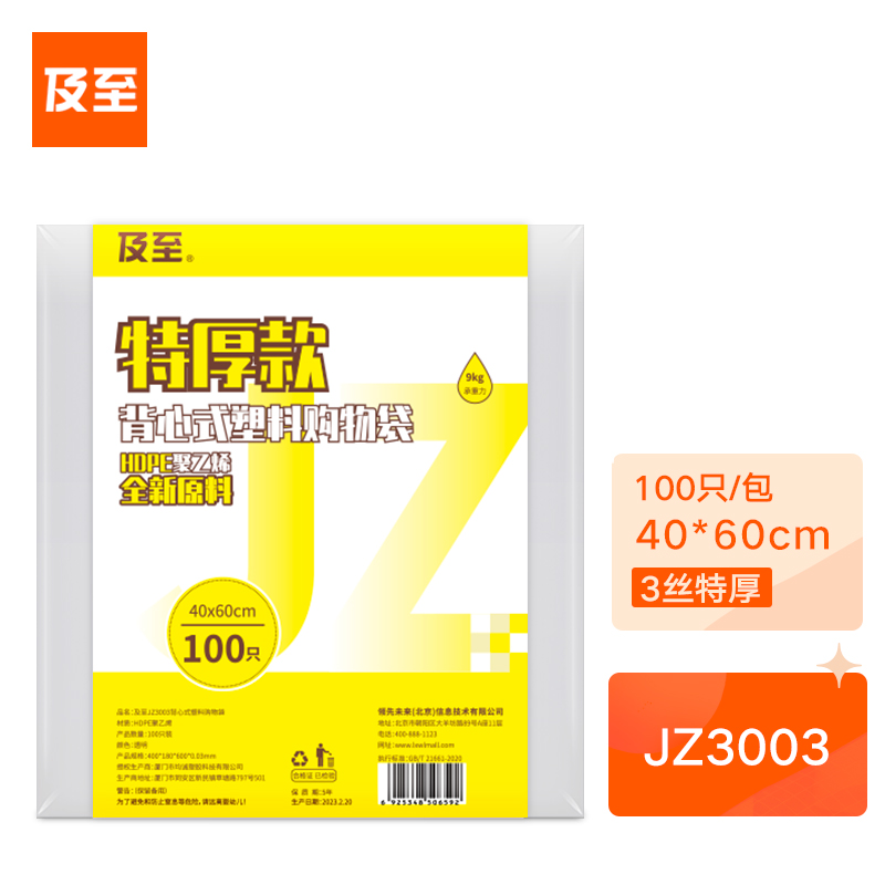 及至 40*60cm背心式单面3丝特厚白色笑脸袋打包袋垃圾袋100只装JZ3003