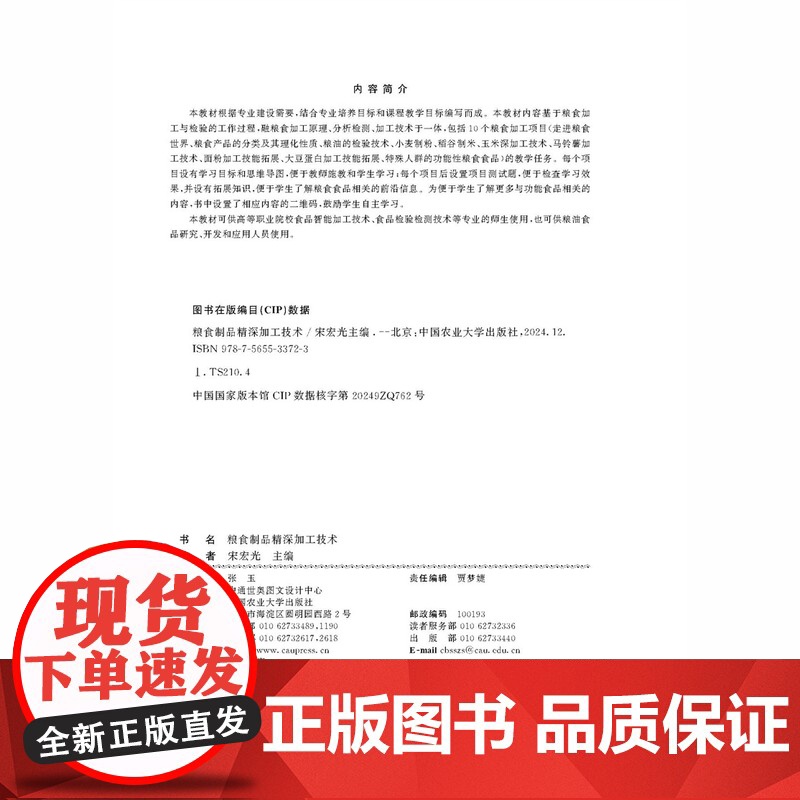 正版 粮食制品精深加工技术(活页式)宋宏光主编 9787565533723 中国农业大学出版社店高清大图