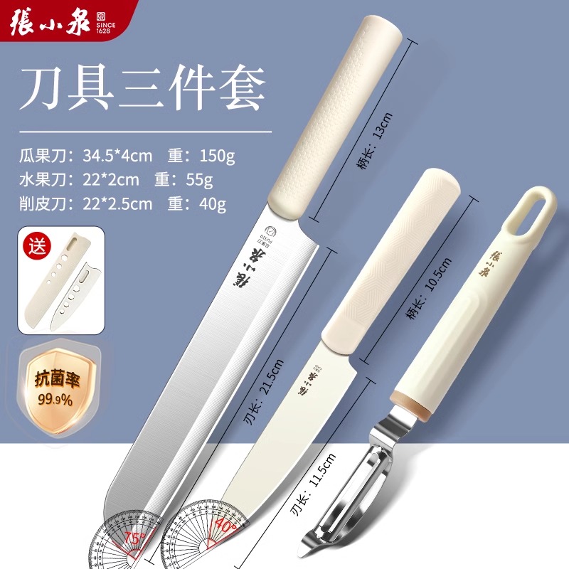 张小泉水果刀带刀套家用西瓜刃商用多功能款便携不锈钢瓜果刀8138 【特惠三件套】本缘西瓜刀+抗菌水果刀+P型瓜刨【送刀套】