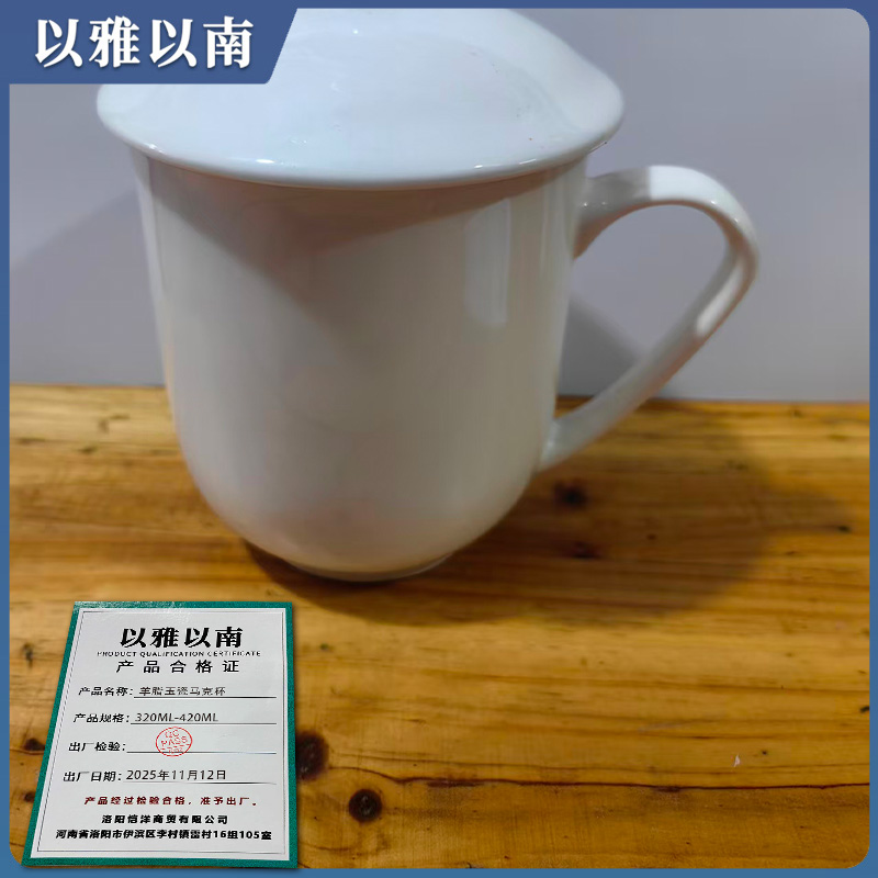 以雅以南 羊脂玉瓷马克杯 320ML-420ML 个高清大图