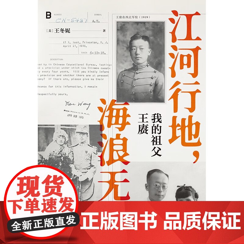 江河行地 海浪无声 我的祖父王赓 王冬妮 著 传记高清大图