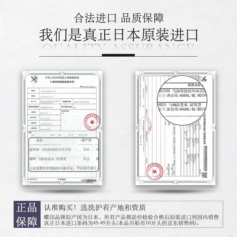 蝶印 马油洗发水(清爽型)600mL 日本原装进口高清大图
