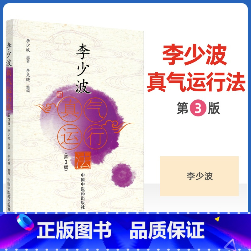 真氣學 （中医理论中的