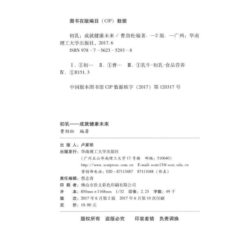 初乳:成就健康未来 曹劲松 编著 著 生活 文轩网