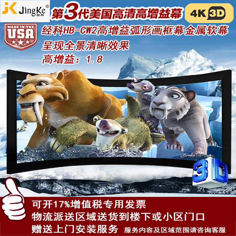经科JK弧形画框投影幕布中边框HB-CW2高增益金属软幕100寸16:10_WiW58高清大图