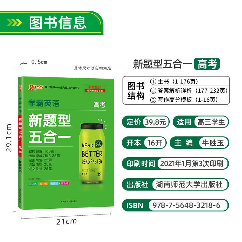 高一 英语 高中图解速记英语 PASS绿卡图书高中学霸英语阅读理解高考五合一完形填空英语训练书