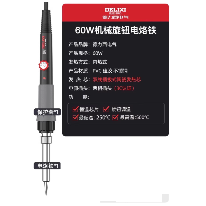 德力西 烙铁恒温电烙铁家用小型专业级焊锡枪焊接铬铁电焊笔大功率 60W